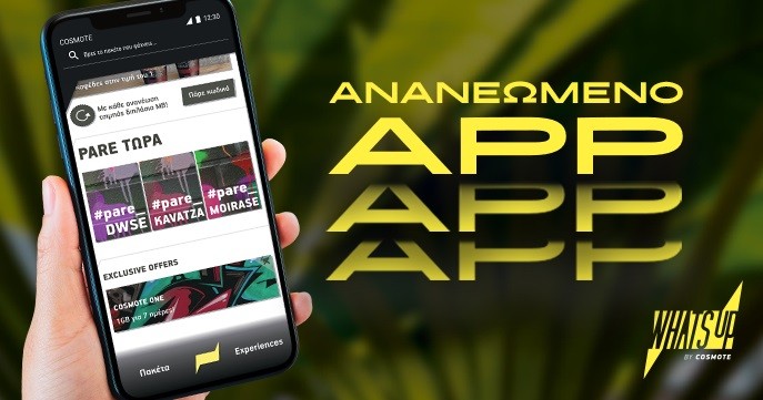 WHAT’S UP App: Ανανεωμένος σχεδιασμός, για ακόμα πιο εύκολη πλοήγηση