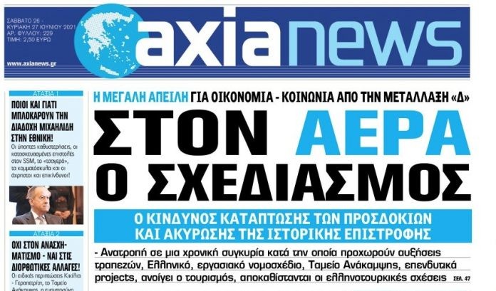 Διαβάστε την axianews του Σαββάτου 26 Ιουνίου 2021