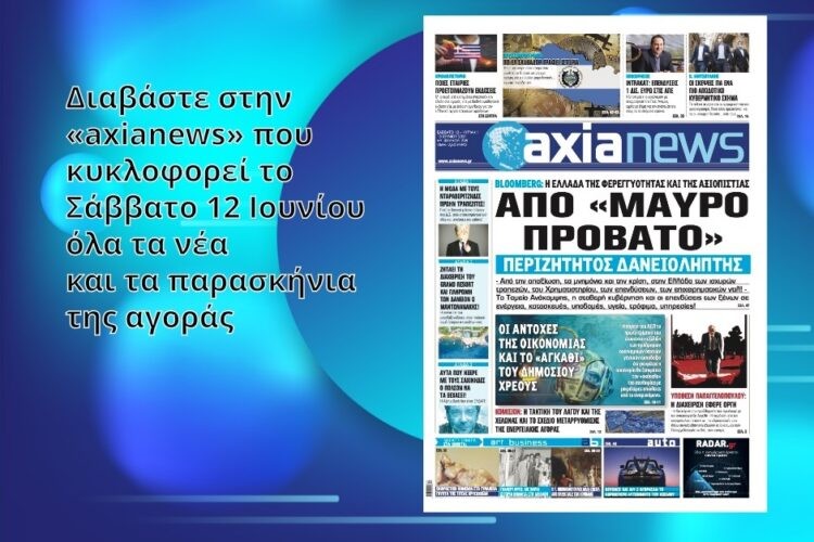 Διαβάστε την «axianews» που κυκλοφορεί  σήμερα