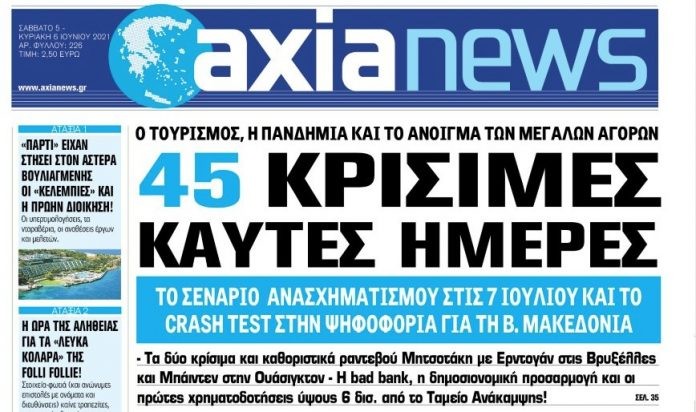 Διαβάστε την axianews του Σαββάτου
