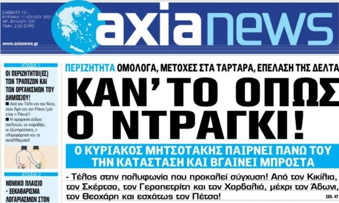 Διαβάστε στην «axianews» το Σάββατο 10 Ιουλίου