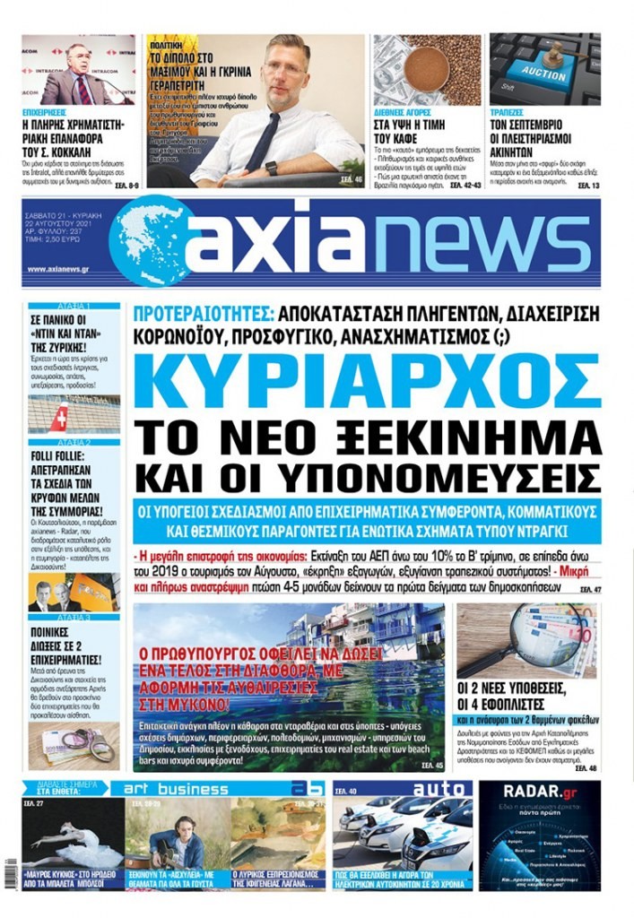Διαβάστε την axianews του Σαββάτου