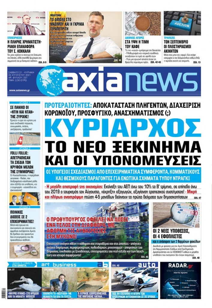 Διαβάστε την axianews του Σαββάτου