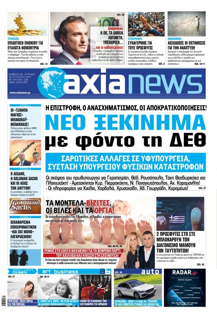 Στην «Axianews» που κυκλοφορεί