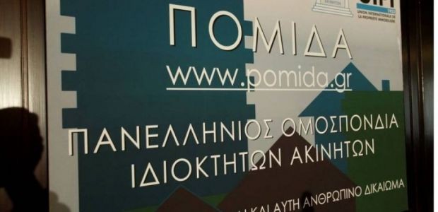 Προτάσεις ΠΟΜΙΔΑ προς το ΥΠΟΙΚ για τη μείωση ενοικίων