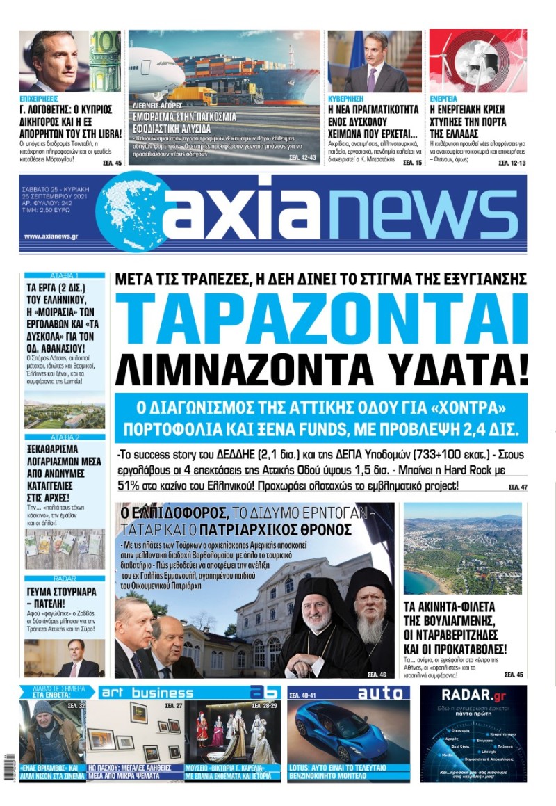 Διαβάστε την axianews του Σαββάτου