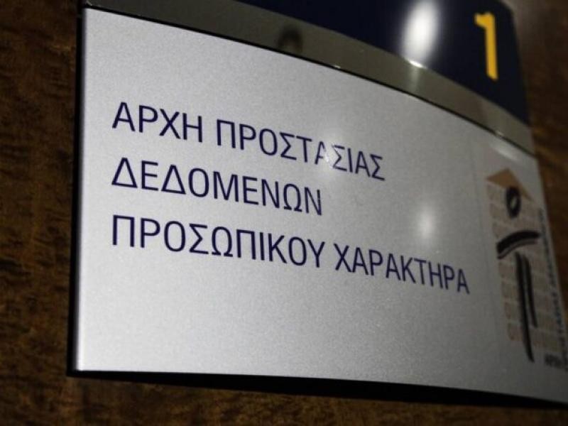 Παρενέβη αυτεπάγγελτα και η Αρχή Προστασίας Δεδομένων για το θέμα Μπογδάνου