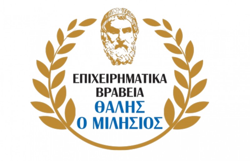 Απονεμήθηκαν τα Επιχειρηματικά Βραβείο 