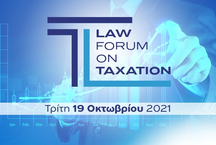 Φορολογικό Συνέδριο: Law Forum on Taxation στις 19 Οκτωβρίου