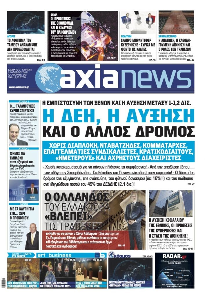 Διαβάστε στην axianews του Σαββάτου