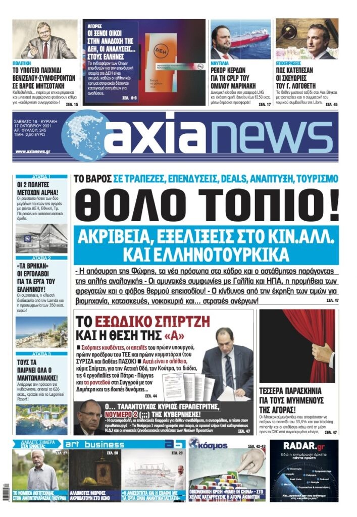 Διαβάστε την axianews του Σαββάτου 16 Οκτωβρίου