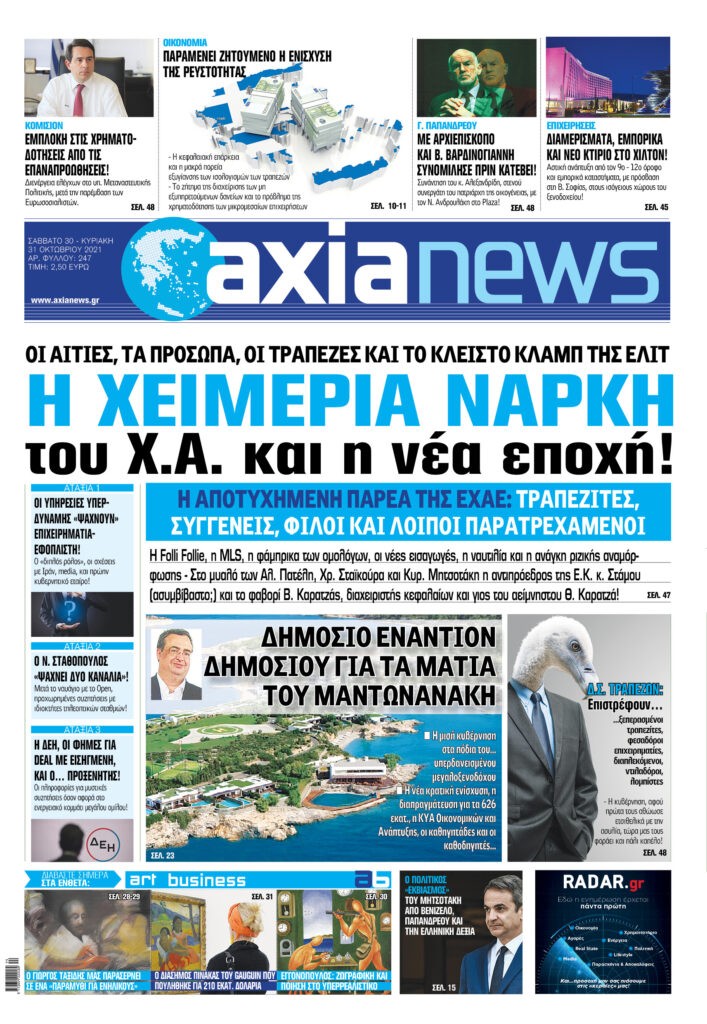 Διαβάστε την «axianews» το Σάββατο 30 Οκτωβρίου