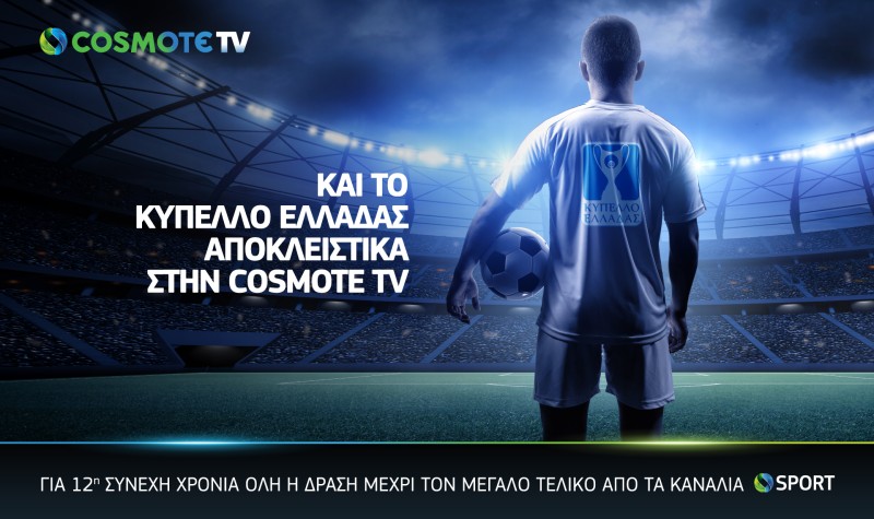Cosmote TV: Εξασφάλισε αποκλειστικά και το Κύπελλο Ελλάδος