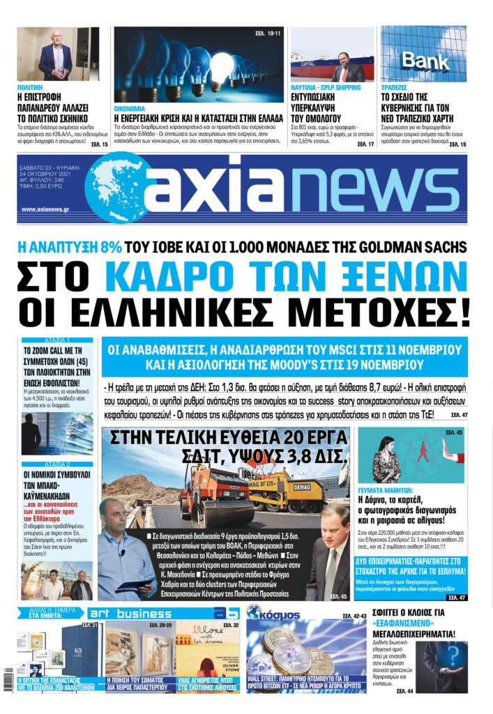 Διαβάστε την «axianews» το Σάββατο 23 Οκτωβρίου