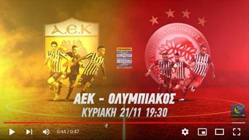 Όλα τα ντέρμπι