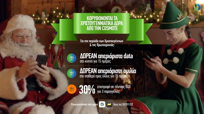 Cosmote: Απεριόριστα data στο κινητό & απεριόριστη ομιλία στο σταθερό δωρεάν για 15 ημέρες