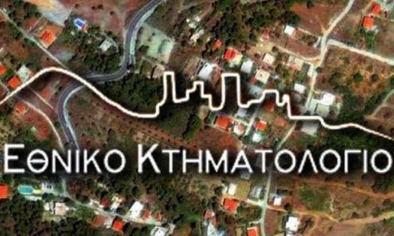 Πρόσβαση στα ανοιχτά δεδομένα του Κτηματολογίου μέσω του data.ktimatologio.gr