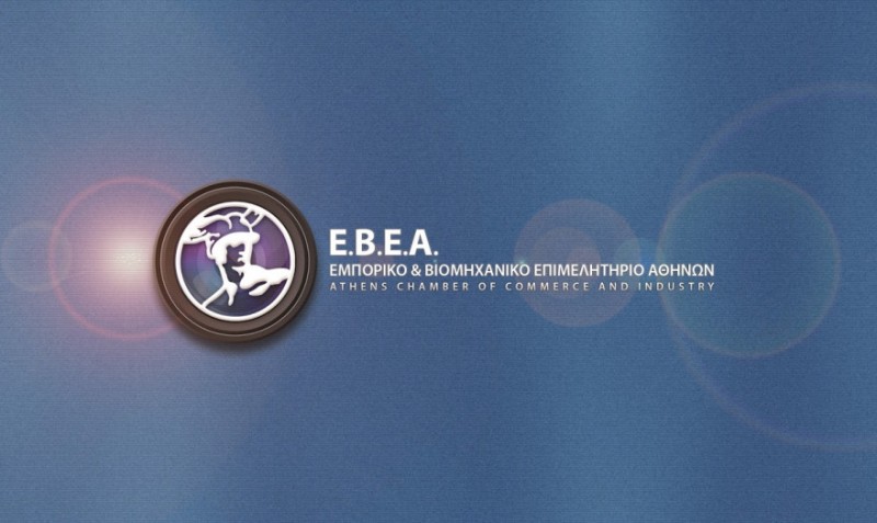 ΕΒΕΑ: Προτάσεις για την καλύτερη ανταπόκριση των επιχειρήσεων