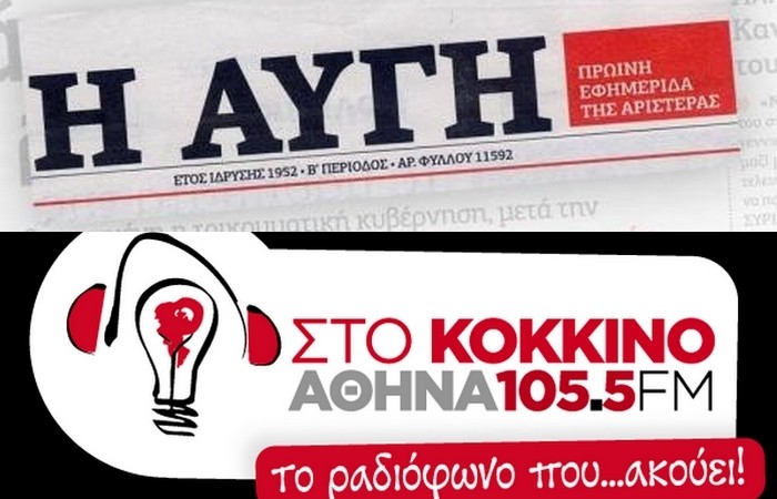 Διαχειριστικός έλεγχος σε «Αυγή» και «Κόκκινο»