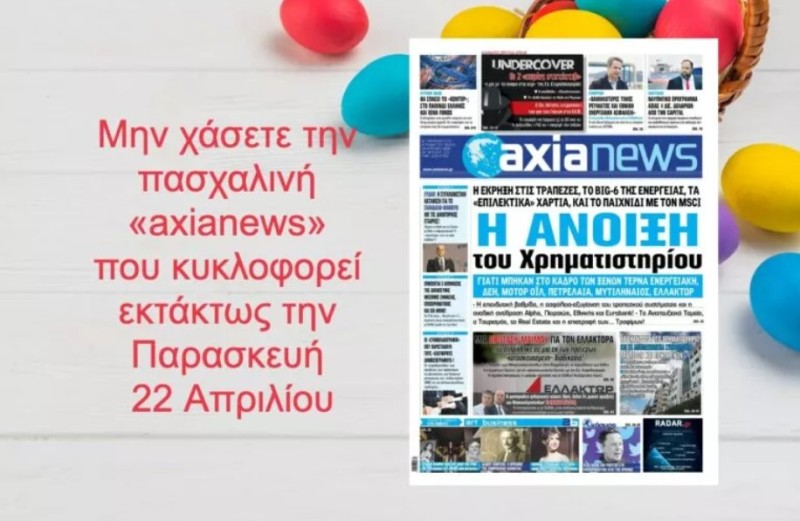 Μην χάσετε την πασχαλινή «axianews» που κυκλοφορεί