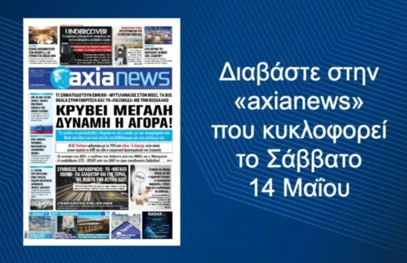 «Κρύβει μεγάλη δύναμη η αγορά!»: Διαβάστε στην «axianews» που κυκλοφορεί!
