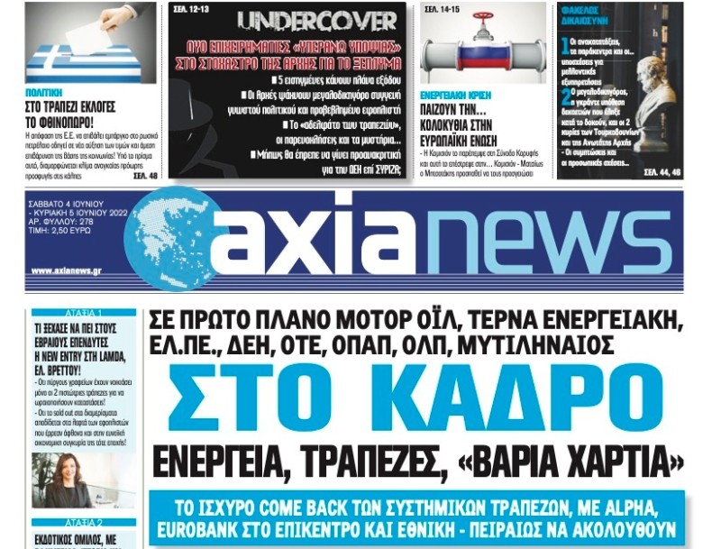 X.A.: Στο κάδρο των ξένων Ενέργεια, Τράπεζες, «βαριά χαρτιά»