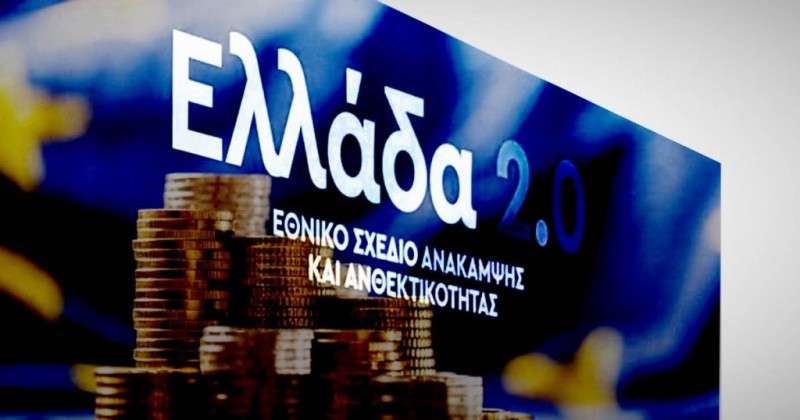 ΟΕΕ - Υπουργείο Οικονομικών: Ενημερωτική εκστρατεία οικονομολόγων και επιχειρήσεων για τις ευκαιρίες του «Ελλάδα 2.0»
