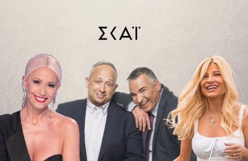 ΣΚΑΪ: Κόβουν και ράβουν το πρωινό πρόγραμμα