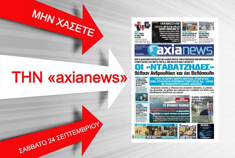 Οι «νταβαντζήδες» θέλουν Ανδρουλάκη και όχι Βελόπουλο