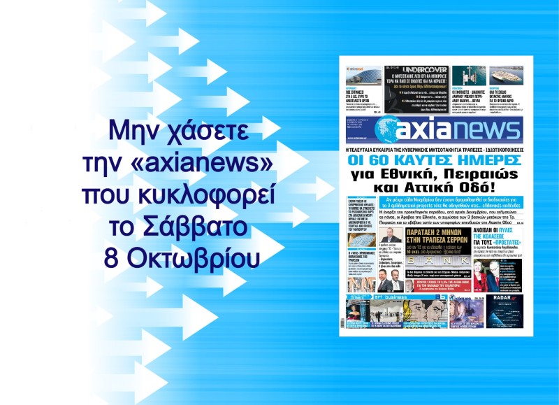 Οι 60 καυτές ημέρες για Εθνική, Πειραιώς και Αττική οδό!