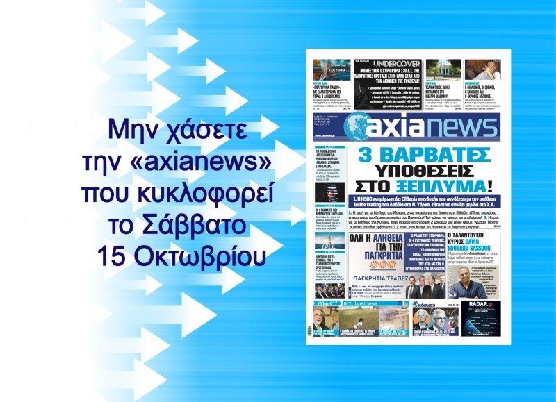 3 βαρβάτες υποθέσεις στο ξέπλυμα!