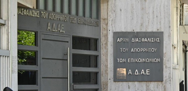 ΑΔΑΕ: Αποκάλυψη – «Δεν είχε ονόματα η επιστολή που έλαβε ο Αλέξης Τσίπρας»