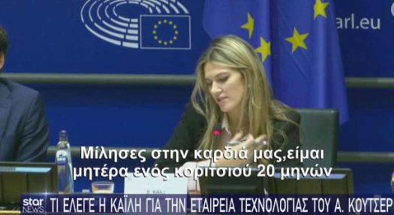 Εύα Καϊλή: Στο μικροσκόπιο οι επαφές της με τον ηθοποιό Άστον Κούτσερ