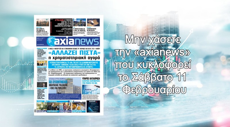 «Αλλάζει πίστα» η χρηματιστηριακή αγορά: Διαβάστε μόνο στην «axianews» του Σαββάτου!