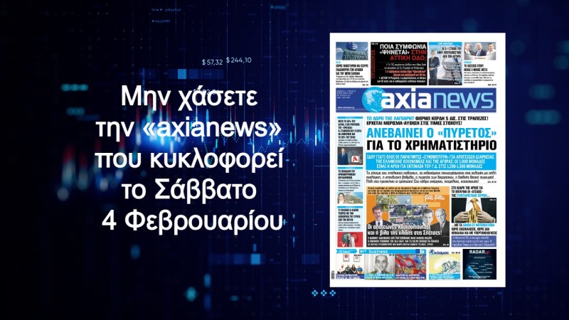 Ανεβαίνει ο «πυρετός» για το χρηματιστήριο: Διαβάστε μόνο στην «axianews»!