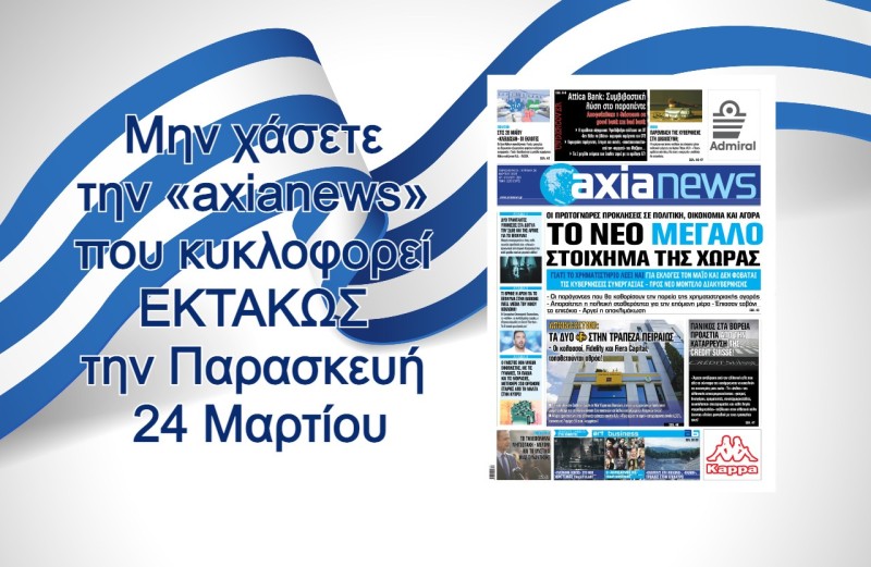 Το νέο μεγάλο στοίχημα της χώρας!