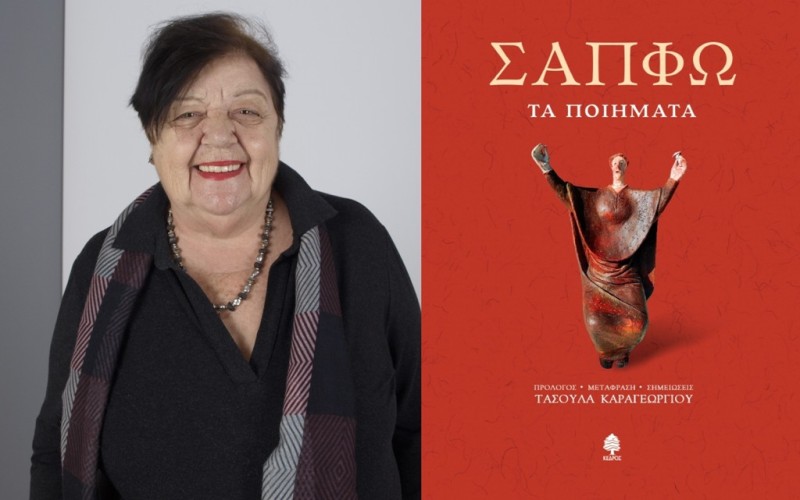 Τασούλα Καραγεωργίου: «Η ιδιότητα του καλού ποιητή προϋποθέτει την ιδιότητα του καλού αναγνώστη»