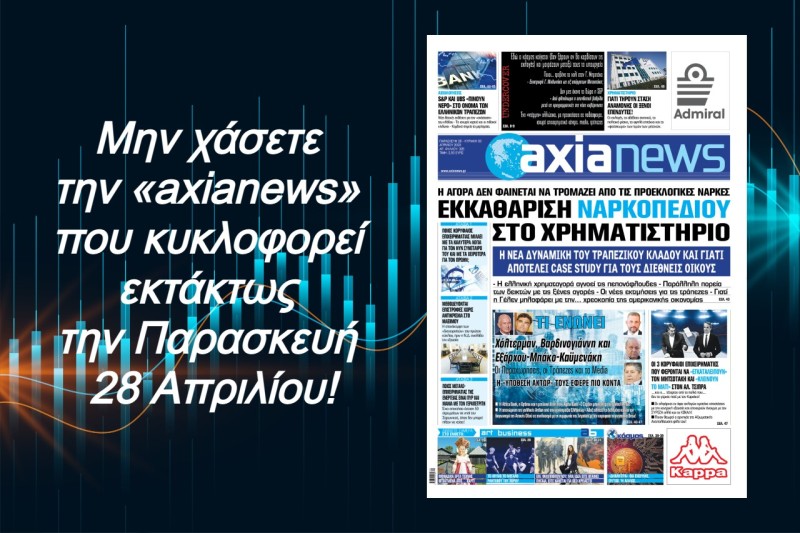 Εκκαθάριση «ναρκοπεδίου» στο Χρηματιστήριο!