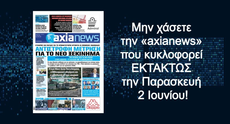 Αντίστροφή μέτρηση για το νέο ξεκίνημα! 