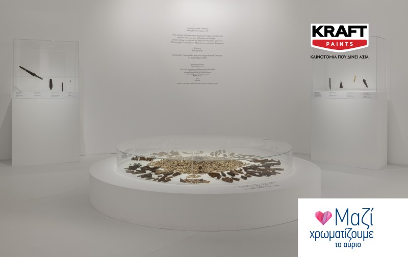 Η KRAFT Paints συμμετέχει ως χορηγός στην έκθεση του Μουσείου Κυκλαδικής Τέχνης: «Χαιρώνεια, 2 Αυγούστου 338 π.Χ.: Μια μέρα που άλλαξε τον κόσμο»