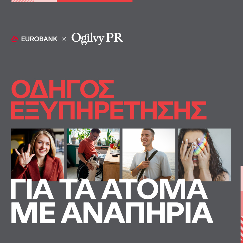 Η Ogilvy PR και η Eurobank λανσάρουν πλήρως προσβάσιμο Οδηγό Εξυπηρέτησης για τα άτομα με αναπηρία