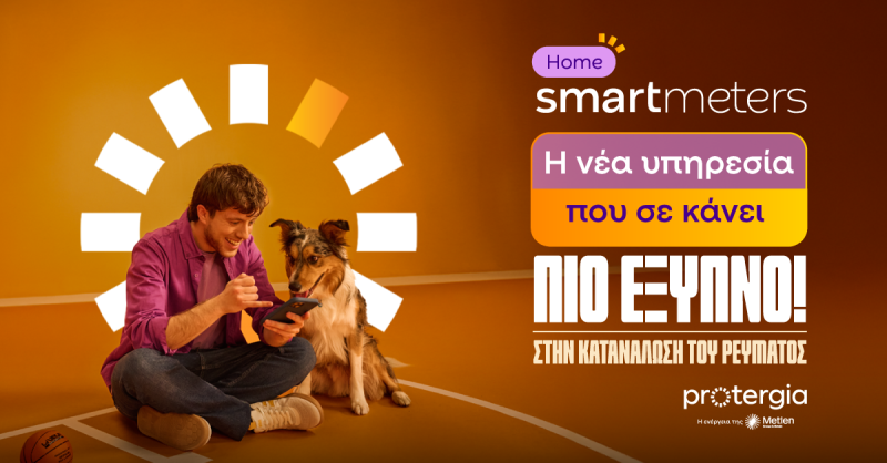 METLEN Energy & Metals | Ζήσε έξυπνα με την υπηρεσία Smart Meters από τη Protergia