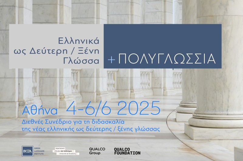 Διεθνές Συνέδριο για την Ελληνική ως Ξένη Γλώσσα με τη Στήριξη του Qualco Foundation