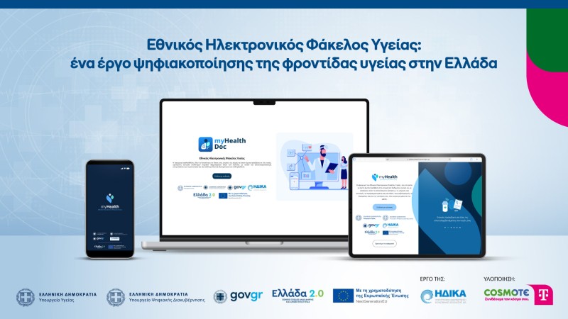 Εθνικός Ηλεκτρονικός Φάκελος Υγείας: ένα έργο ψηφιακοποίησης της φροντίδας υγείας στην Ελλάδα από την COSMOTE TELEKOM για την Η.ΔΙ.ΚΑ