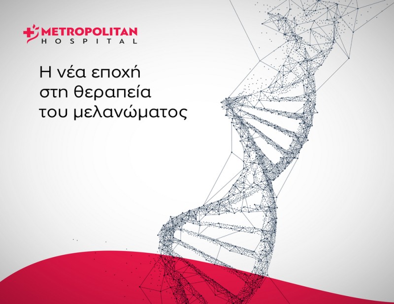 Α’ Ογκολογική Κλινική του Metropolitan Hospital: Συμμετέχει στη μελέτη mRNA V-940 για μεταστατικό μελάνωμα