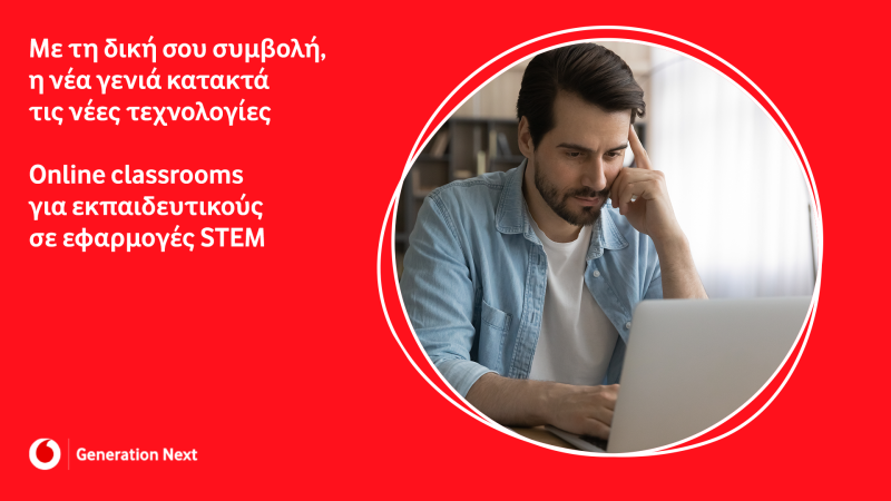 Online Classrooms Generation Next: Ξεκίνησαν τα δωρεάν online μαθήματα για εκπαιδευτικούς σε εφαρμογές STEM