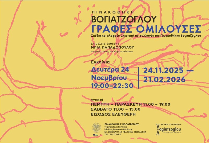 Εγκαινιάζεται τη Δευτέρα 24 Νοεμβρίου και ώρα 19:00 στην ΠΙΝΑΚΟΘΗΚΗ ΒΟΓΙΑΤΖΟΓΛΟΥ η ομαδική έκθεση με τίτλο  Γραφές ομιλούσες