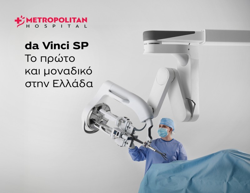 Metropolitan Hospital: Νέα εποχή στη ρομποτική χειρουργική με το da Vinci Single Port