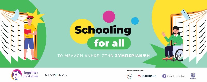 Η Grant Thornton στηρίζει το “Schooling for All” για ένα σχολείο χωρίς αποκλεισμούς