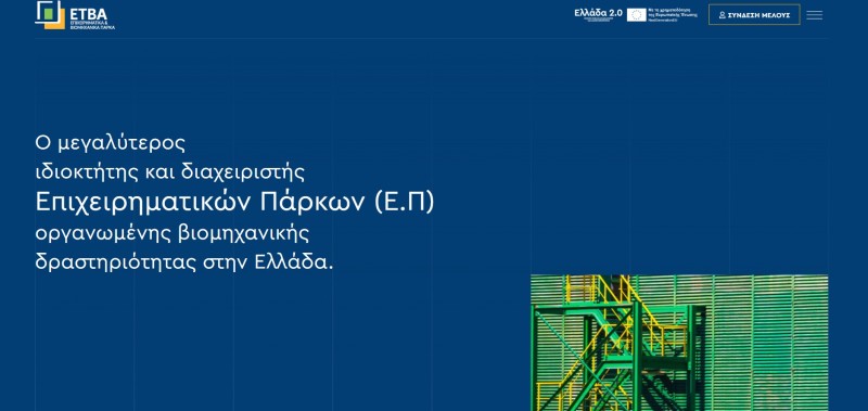 Η ΕΤΒΑ ΒΙ.ΠΕ. Α.Ε της νέας εποχής είναι εδώ